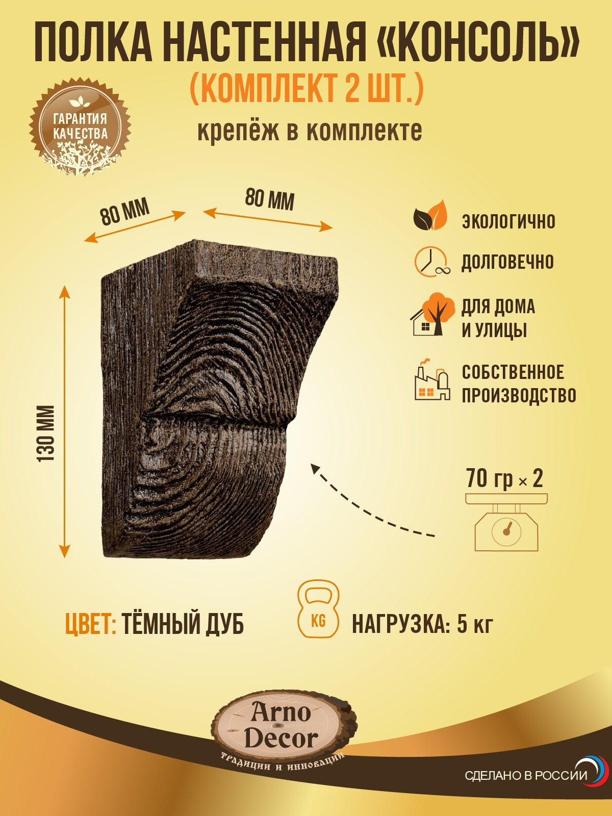 Полка настенная "консоль" (комплект 2шт) темный дуб