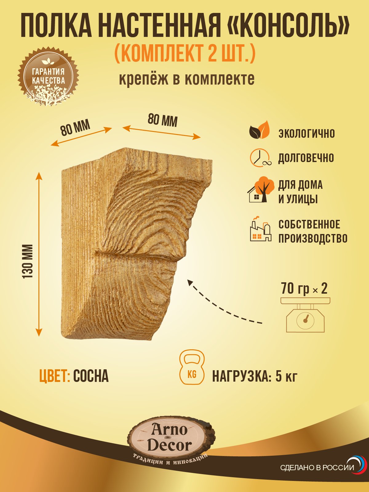 Полка настенная "консоль" (комплект 2шт) сосна
