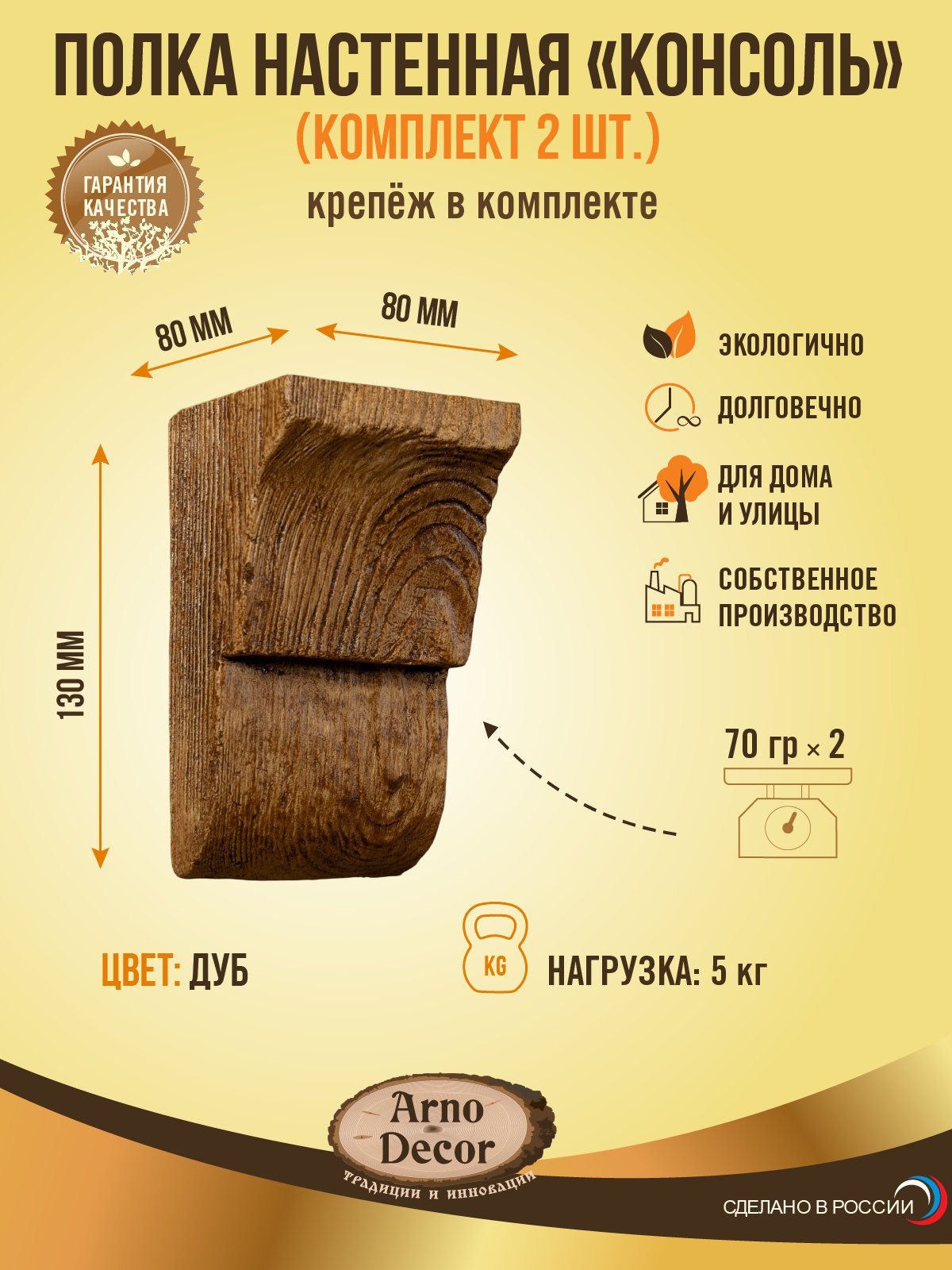 Полка настенная "консоль" (комплект 2шт) дуб